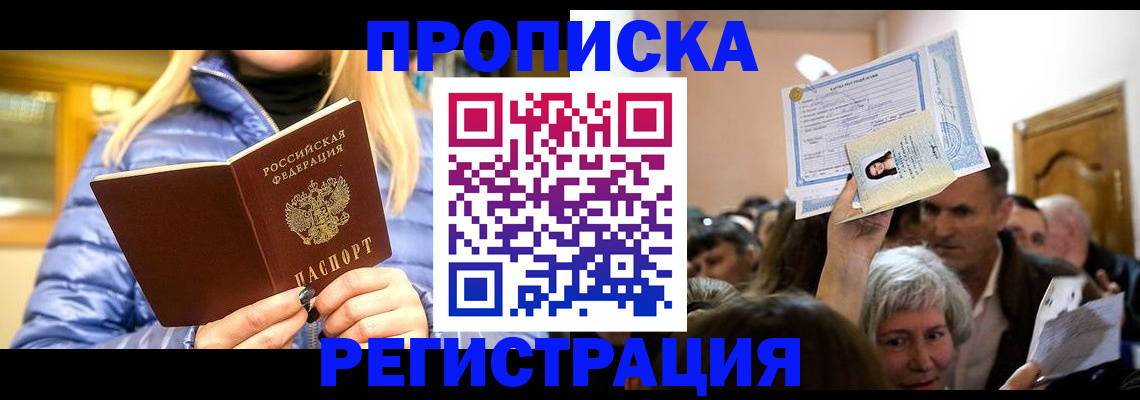 прописка 2025 в Кувандыке