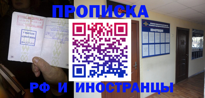 временная регистрация 2025 в Кувандыке